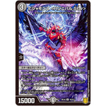 ビシャモンス ＜ハンニバル.Star＞【SR】(RP18 S2/S11 王来篇 第2弾 禁時王の凶来(ミラクル・フォービドゥン)【DMRP-18】)