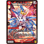 ガヨウ神 ＜シューマッハ.Star＞【SR】(RP18 S3/S11 王来篇 第2弾 禁時王の凶来(ミラクル・フォービドゥン)【DMRP-18】)