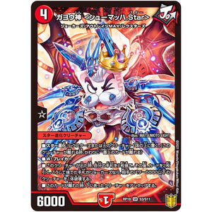 ガヨウ神 ＜シューマッハ.Star＞【SR】(RP18 S3/S11 王来篇 第2弾 禁時王の凶来(ミラクル・フォービドゥン)【DMRP-18】)