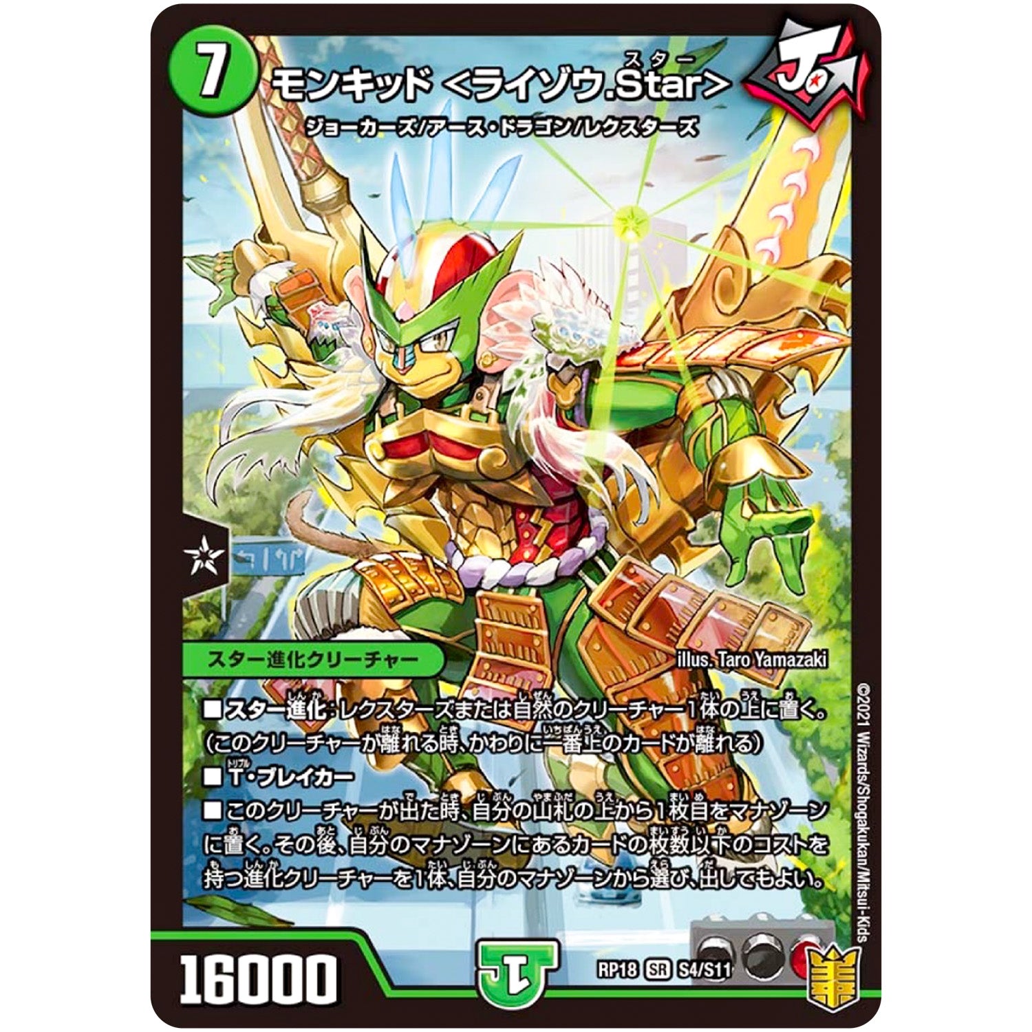 モンキッド ＜ライゾウ.Star＞【SR】(RP18 S4/S11 王来篇 第2弾 禁時王の凶来(ミラクル・フォービドゥン)【DMRP-18】)