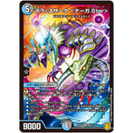 テラ・スザーク ＜ナーガ.Star＞【SR】(RP18 S5/S11 王来篇 第2弾 禁時王の凶来(ミラクル・フォービドゥン)【DMRP-18】)