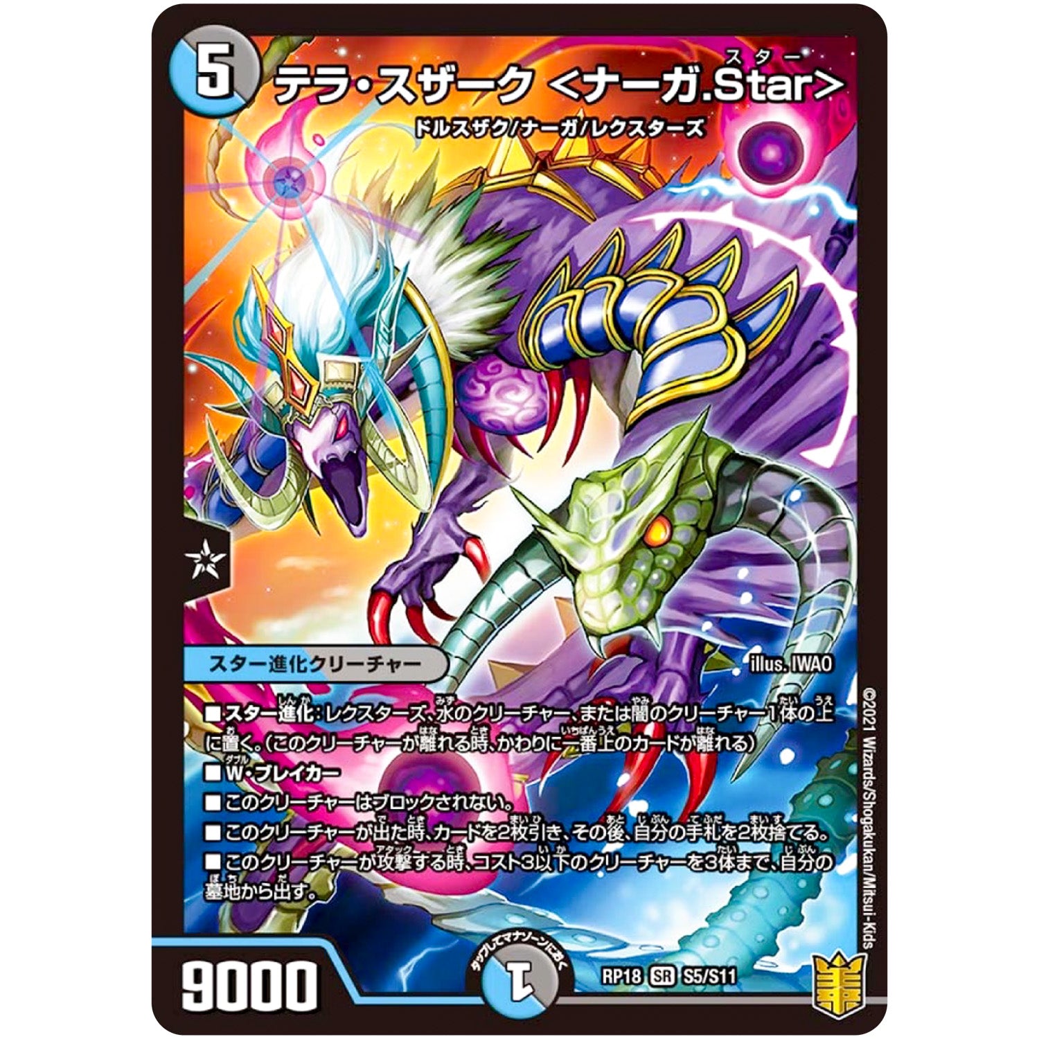 テラ・スザーク ＜ナーガ.Star＞【SR】(RP18 S5/S11 王来篇 第2弾 禁時王の凶来(ミラクル・フォービドゥン)【DMRP-18】)