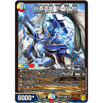 白蒼混成 B・W・M【SR】(RP18 S7/S11 王来篇 第2弾 禁時王の凶来(ミラクル・フォービドゥン)【DMRP-18】)