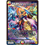 熱核連結 ガイアトム・シックス【SR】(RP18 S8/S11 王来篇 第2弾 禁時王の凶来(ミラクル・フォービドゥン)【DMRP-18】)