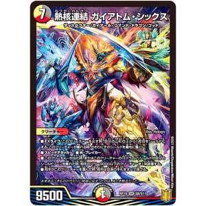 熱核連結 ガイアトム・シックス【SR】(RP18 S8/S11 王来篇 第2弾 禁時王の凶来(ミラクル・フォービドゥン)【DMRP-18】)