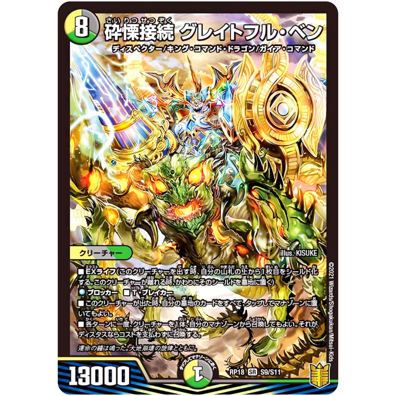 砕慄接続 グレイトフル・ベン【SR】(RP18 S9/S11 王来篇 第2弾 禁時王の凶来(ミラクル・フォービドゥン)【DMRP-18】)