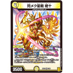 閃メク星戦 絶十【VR】(RP19 1/95 王来篇 第3弾 禁断龍Vs禁断竜(エターナル・プレミアムズ)【DMRP-19】)