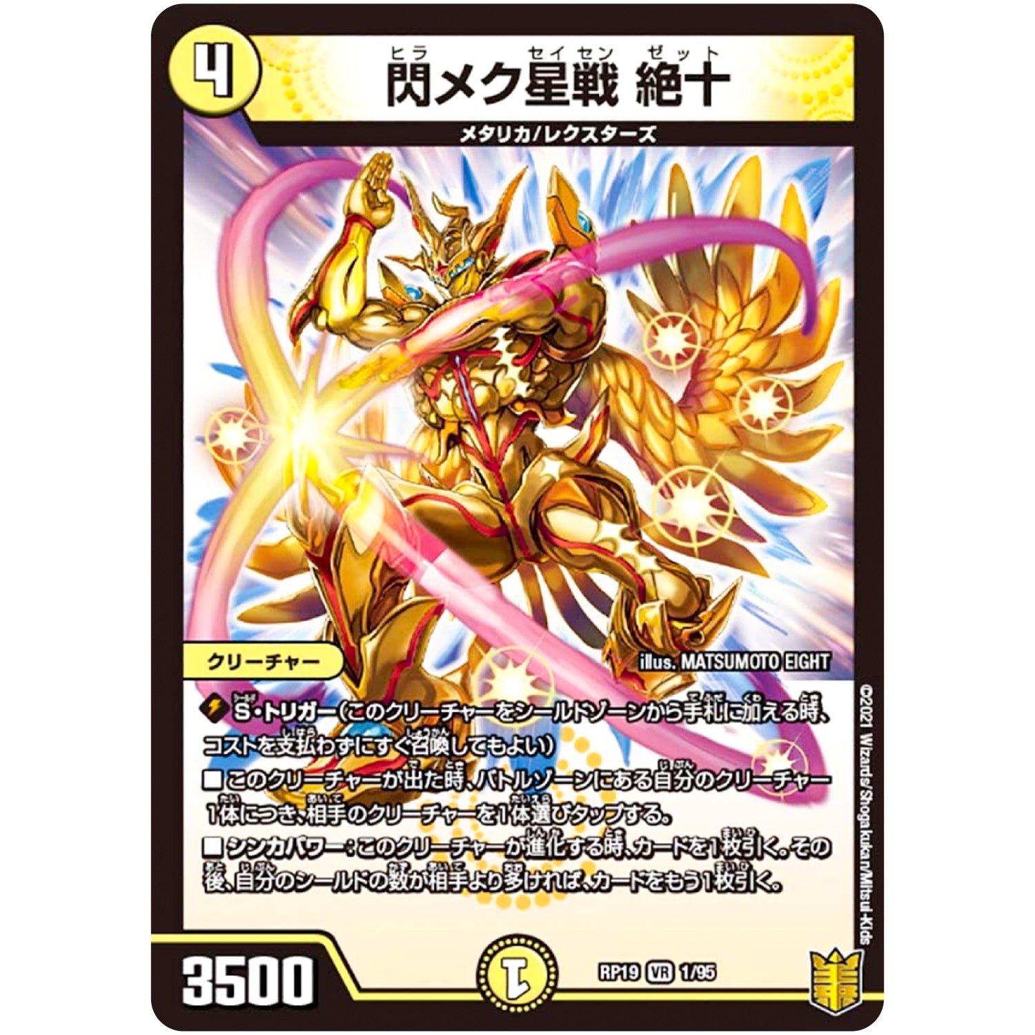 閃メク星戦 絶十【VR】(RP19 1/95 王来篇 第3弾 禁断龍Vs禁断竜(エターナル・プレミアムズ)【DMRP-19】)