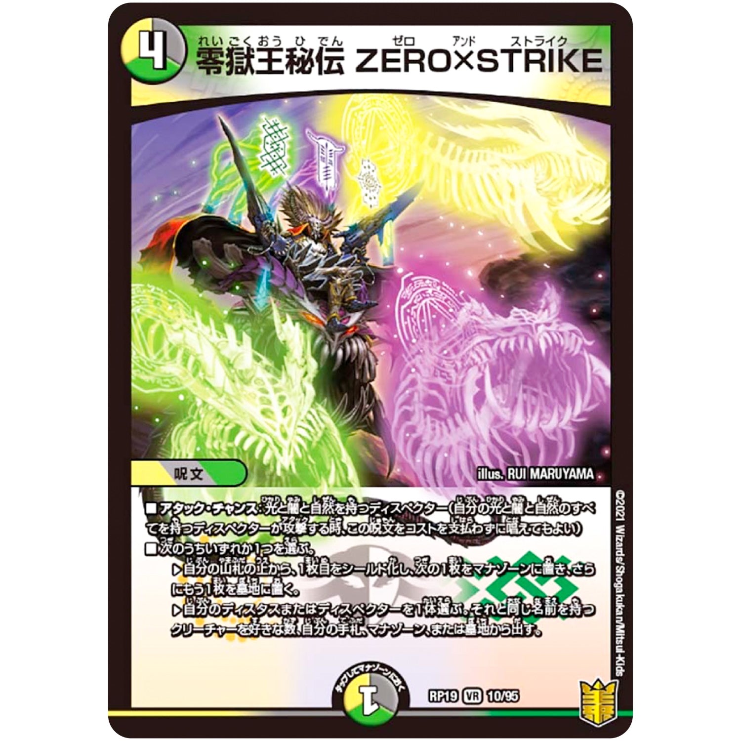 零獄王秘伝 ZERO×STRIKE【VR】(RP19 10/95 王来篇 第3弾 禁断龍Vs禁断竜(エターナル・プレミアムズ)【DMRP-19】)