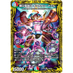 勝災電融王 ギュカウツ・マグル【SR】(RP19 10A/20 王来篇 第3弾 禁断龍Vs禁断竜(エターナル・プレミアムズ)【DMRP-19】)