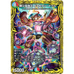 勝災電融王 ギュカウツ・マグル【SR】(RP19 10B/20 王来篇 第3弾 禁断龍Vs禁断竜(エターナル・プレミアムズ)【DMRP-19】)