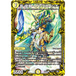 真・龍覇 ヘブンズロージア【R】(RP19 11A/20 王来篇 第3弾 禁断龍Vs禁断竜(エターナル・プレミアムズ)【DMRP-19】)