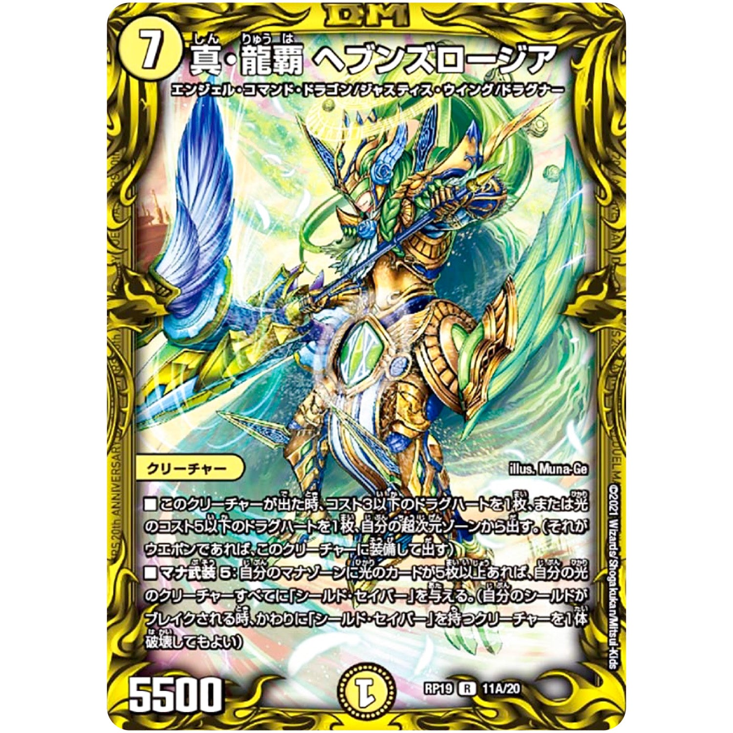 真・龍覇 ヘブンズロージア【R】(RP19 11A/20 王来篇 第3弾 禁断龍Vs禁断竜(エターナル・プレミアムズ)【DMRP-19】)