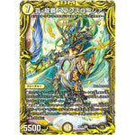 真・龍覇 ヘブンズロージア【R】(RP19 11B/20 王来篇 第3弾 禁断龍Vs禁断竜(エターナル・プレミアムズ)【DMRP-19】)