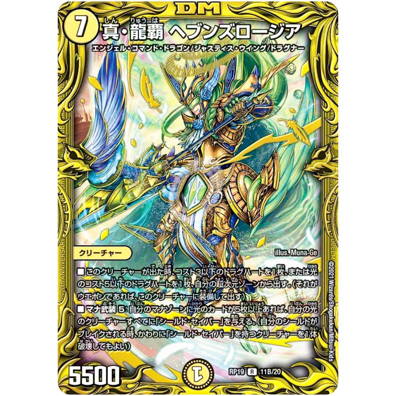 真・龍覇 ヘブンズロージア【R】(RP19 11B/20 王来篇 第3弾 禁断龍Vs禁断竜(エターナル・プレミアムズ)【DMRP-19】)