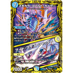 メヂカラ・コバルト・カイザー/アイド・ワイズ・シャッター【VR】(RP19 12A/20 王来篇 第3弾 禁断龍Vs禁断竜(エターナル・プレミアムズ)【DMRP-19】)