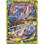 メヂカラ・コバルト・カイザー/アイド・ワイズ・シャッター【VR】(RP19 12B/20 王来篇 第3弾 禁断龍Vs禁断竜(エターナル・プレミアムズ)【DMRP-19】)