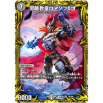 邪眼教皇ロマノフⅡ世【SR】(RP19 13A/20 王来篇 第3弾 禁断龍Vs禁断竜(エターナル・プレミアムズ)【DMRP-19】)