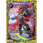 邪眼教皇ロマノフⅡ世【SR】(RP19 13B/20 王来篇 第3弾 禁断龍Vs禁断竜(エターナル・プレミアムズ)【DMRP-19】)