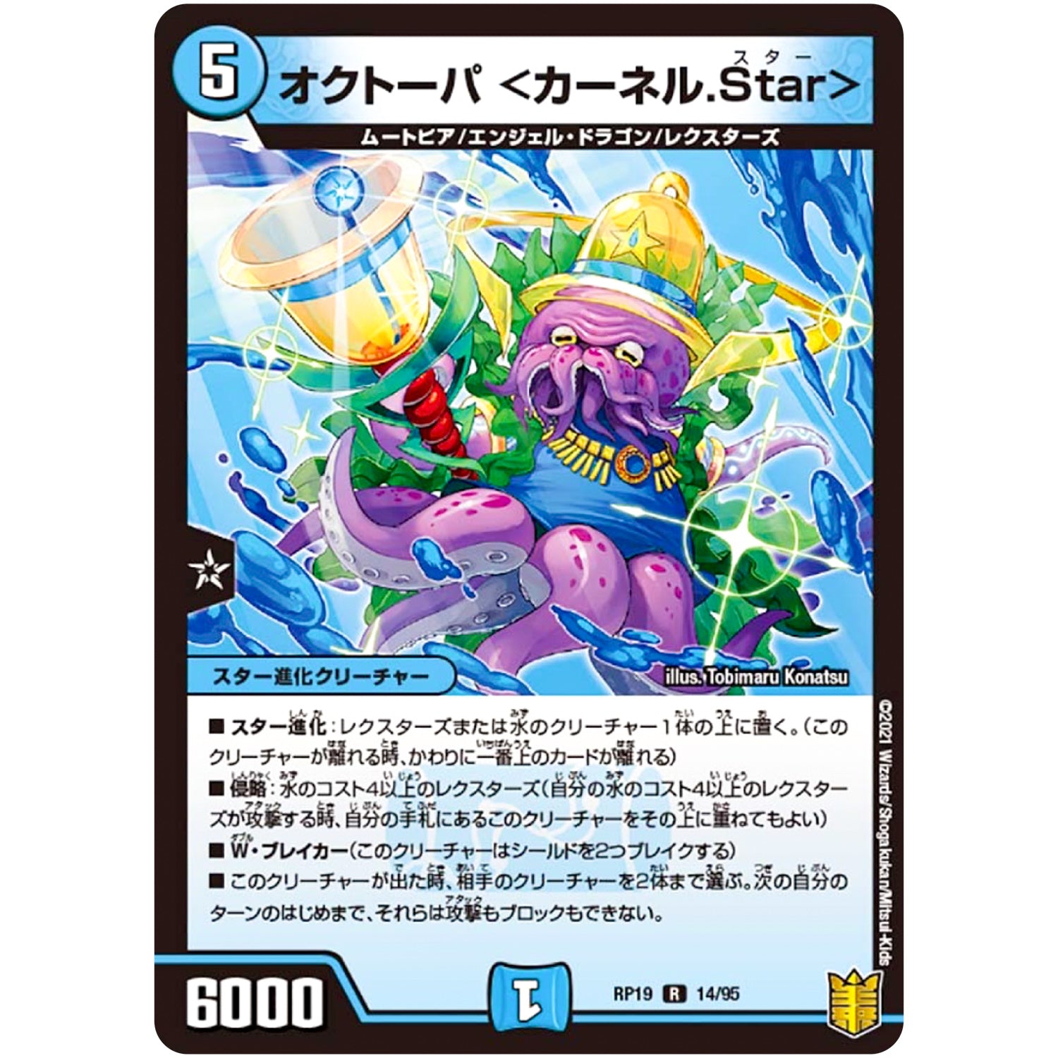 オクトーパ <カーネル.Star>【R】(RP19 14/95 王来篇 第3弾 禁断龍Vs禁断竜(エターナル・プレミアムズ)【DMRP-19】)