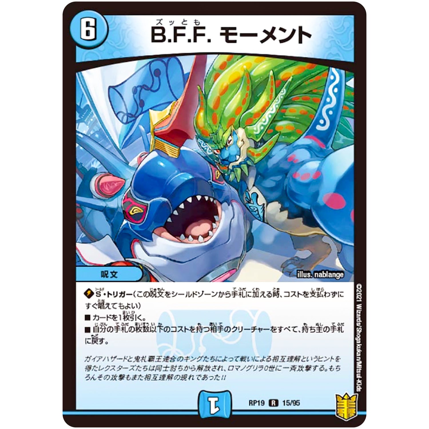 B.F.F. モーメント【R】(RP19 15/95 王来篇 第3弾 禁断龍Vs禁断竜(エターナル・プレミアムズ)【DMRP-19】)