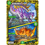 闘争類拳嘩目 ステゴロ・カイザー/お清めシャラップ (RP19 15A/20 王来篇 第3弾 禁断龍Vs禁断竜(エターナル・プレミアムズ)【DMRP-19】)