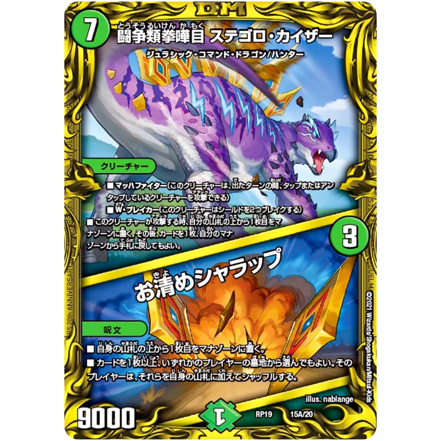 闘争類拳嘩目 ステゴロ・カイザー/お清めシャラップ (RP19 15A/20 王来篇 第3弾 禁断龍Vs禁断竜(エターナル・プレミアムズ)【DMRP-19】)