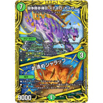 闘争類拳嘩目 ステゴロ・カイザー/お清めシャラップ (RP19 15B/20 王来篇 第3弾 禁断龍Vs禁断竜(エターナル・プレミアムズ)【DMRP-19】)