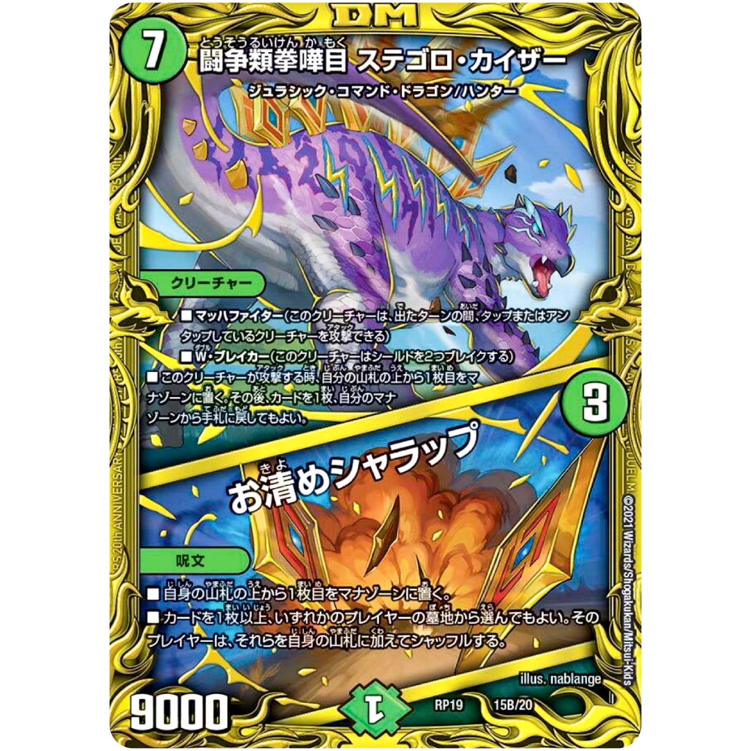 闘争類拳嘩目 ステゴロ・カイザー/お清めシャラップ (RP19 15B/20 王来篇 第3弾 禁断龍Vs禁断竜(エターナル・プレミアムズ)【DMRP-19】)