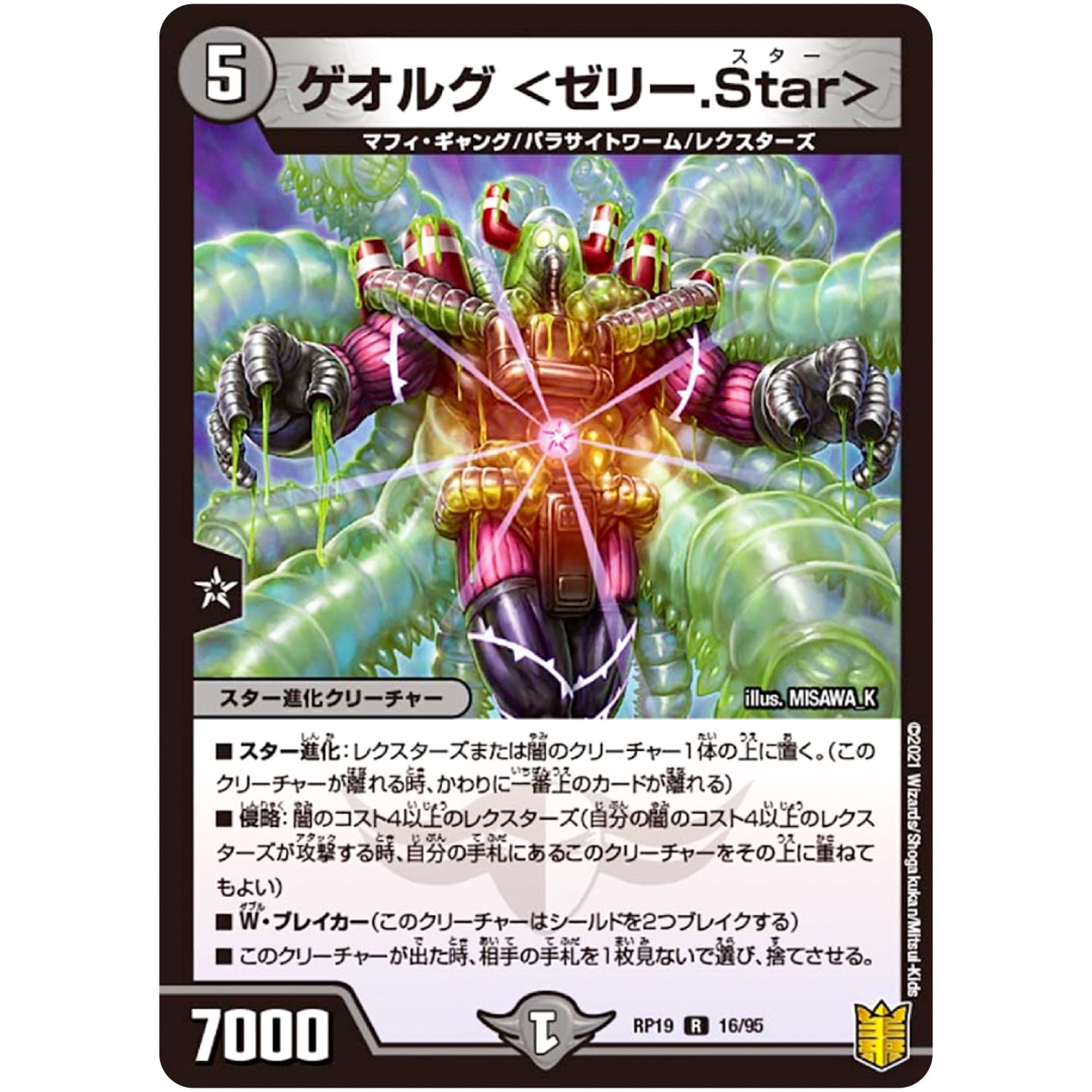 ゲオルグ <ゼリー.Star>【R】(RP19 16/95 王来篇 第3弾 禁断龍Vs禁断竜(エターナル・プレミアムズ)【DMRP-19】)