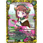 大樹王 ギガンディダノス【KGM】(RP19 16A/20 王来篇 第3弾 禁断龍Vs禁断竜(エターナル・プレミアムズ)【DMRP-19】)