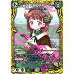 大樹王 ギガンディダノス【KGM】(RP19 16B/20 王来篇 第3弾 禁断龍Vs禁断竜(エターナル・プレミアムズ)【DMRP-19】)