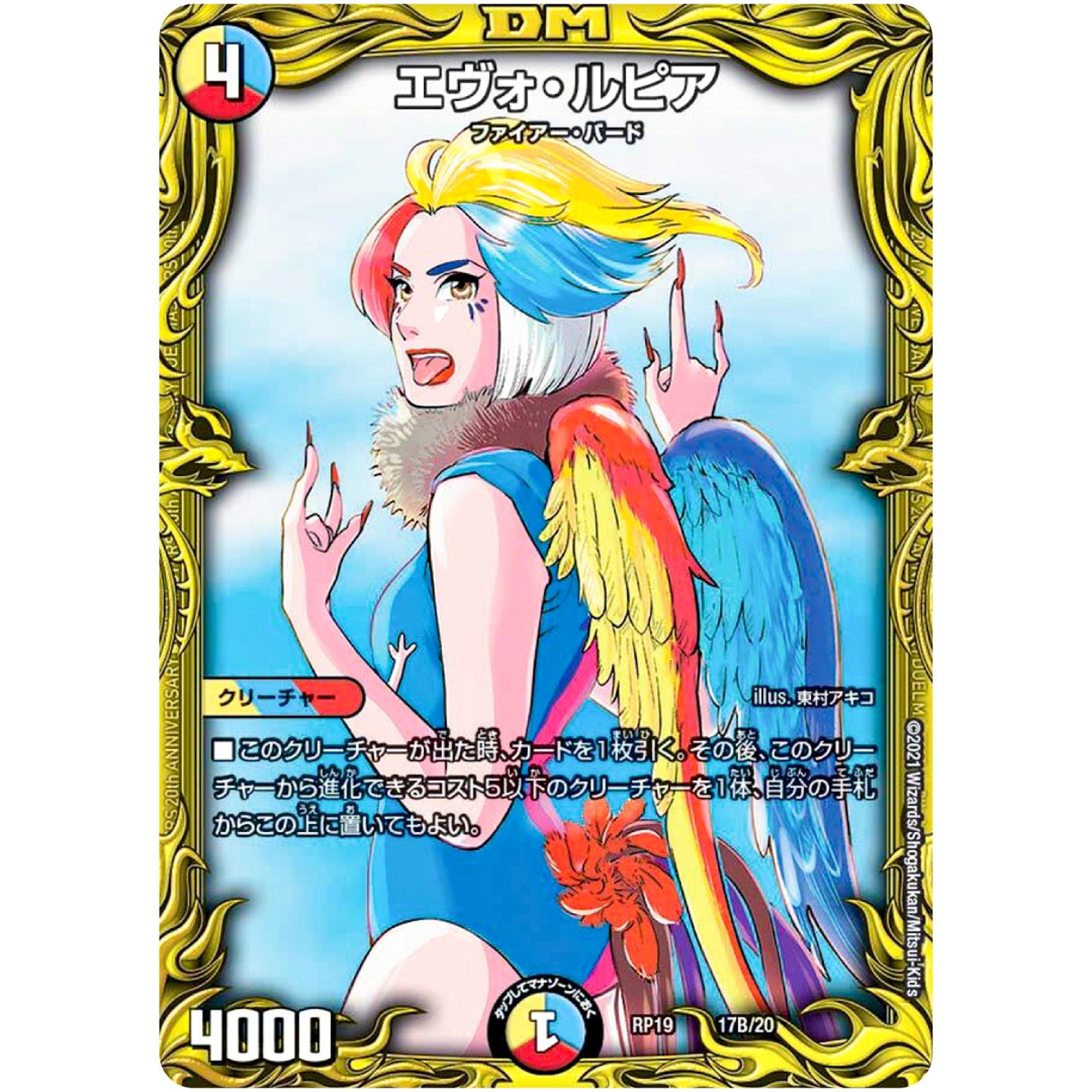 エヴォ・ルピア (RP19 17B/20 王来篇 第3弾 禁断龍Vs禁断竜(エターナル・プレミアムズ)【DMRP-19】)