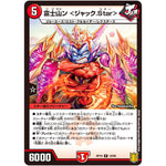 富士山ン <ジャック.Star>【R】(RP19 18/95 王来篇 第3弾 禁断龍Vs禁断竜(エターナル・プレミアムズ)【DMRP-19】)