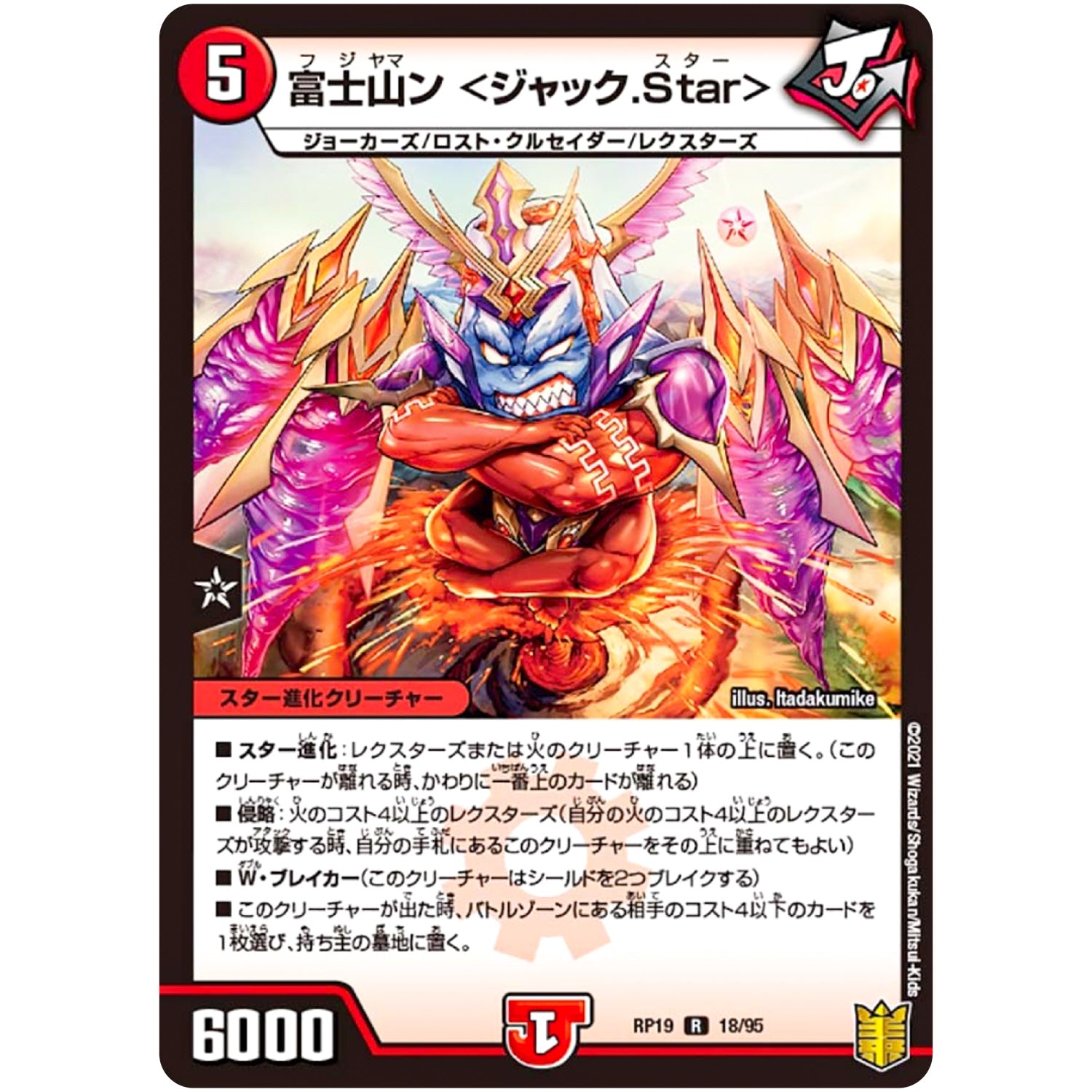 富士山ン <ジャック.Star>【R】(RP19 18/95 王来篇 第3弾 禁断龍Vs禁断竜(エターナル・プレミアムズ)【DMRP-19】)