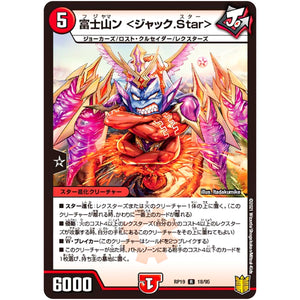 富士山ン <ジャック.Star>【R】(RP19 18/95 王来篇 第3弾 禁断龍Vs禁断竜(エターナル・プレミアムズ)【DMRP-19】)