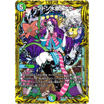 ドンドン水撒くナウ【SR】(RP19 19A/20 王来篇 第3弾 禁断龍Vs禁断竜(エターナル・プレミアムズ)【DMRP-19】)