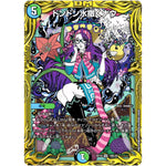 ドンドン水撒くナウ【SR】(RP19 19B/20 王来篇 第3弾 禁断龍Vs禁断竜(エターナル・プレミアムズ)【DMRP-19】)