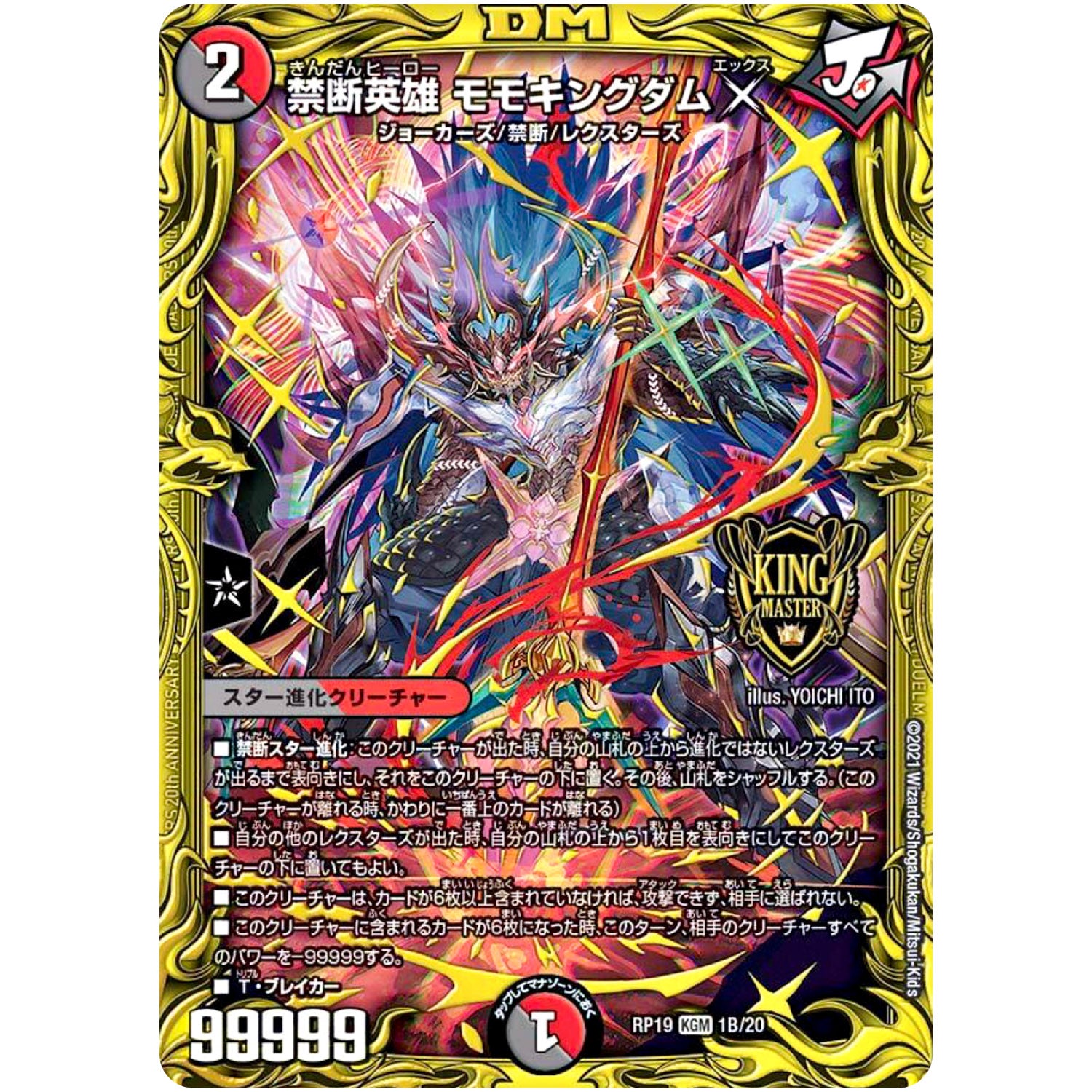 禁断英雄 モモキングダムX【KGM】(RP19 1B/20 王来篇 第3弾 禁断龍Vs禁断竜(エターナル・プレミアムズ)【DMRP-19】)