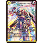 天聖王儀 アルカディア・グローリー【VR】(RP19 2/95 王来篇 第3弾 禁断龍Vs禁断竜(エターナル・プレミアムズ)【DMRP-19】)