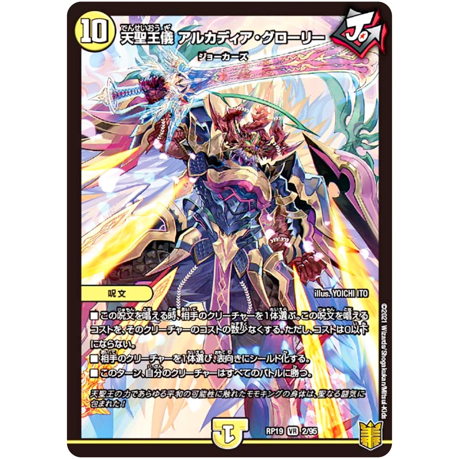 天聖王儀 アルカディア・グローリー【VR】(RP19 2/95 王来篇 第3弾 禁断龍Vs禁断竜(エターナル・プレミアムズ)【DMRP-19】)