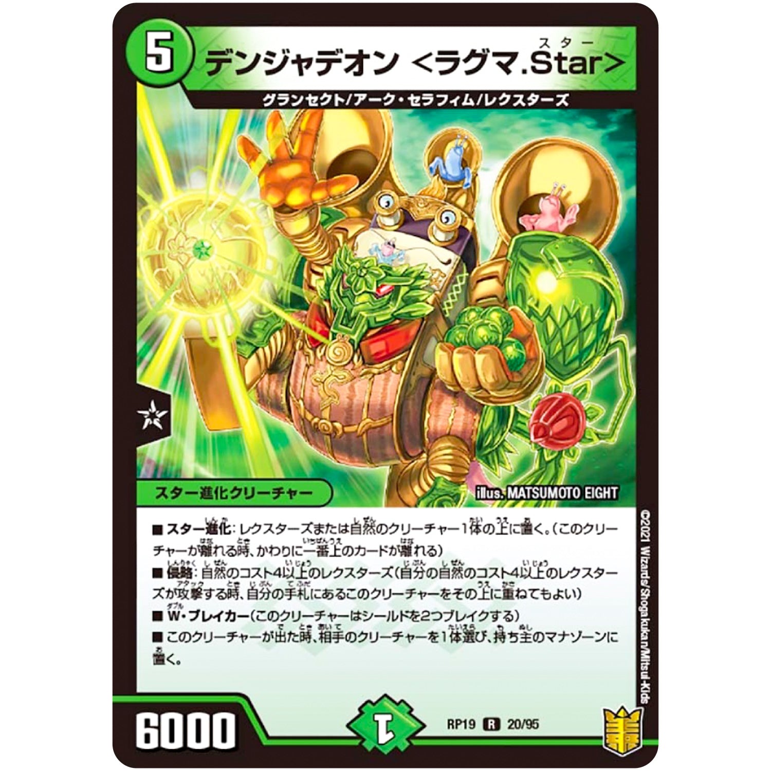 デンジャデオン <ラグマ.Star>【R】(RP19 20/95 王来篇 第3弾 禁断龍Vs禁断竜(エターナル・プレミアムズ)【DMRP-19】)