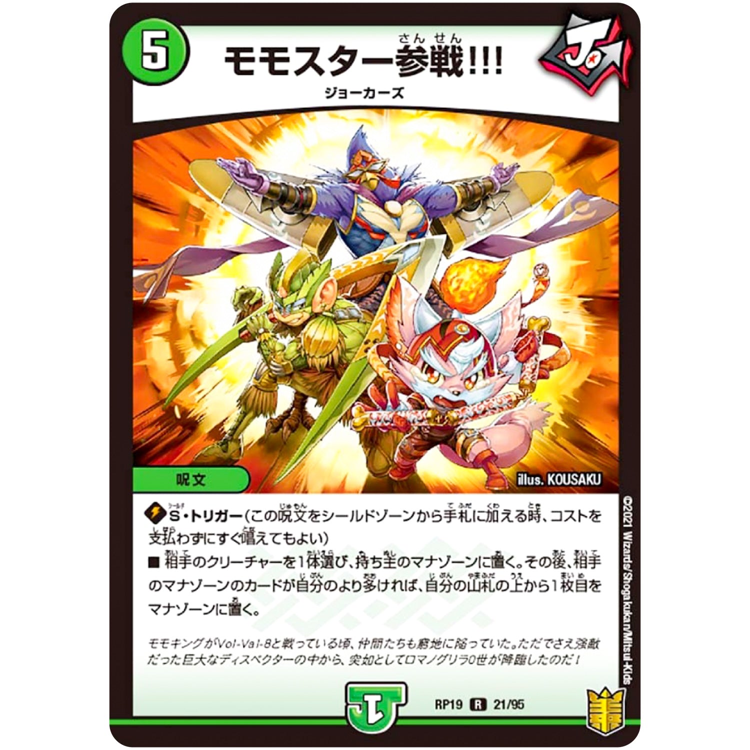 モモスター参戦!!!【R】(RP19 21/95 王来篇 第3弾 禁断龍Vs禁断竜(エターナル・プレミアムズ)【DMRP-19】)