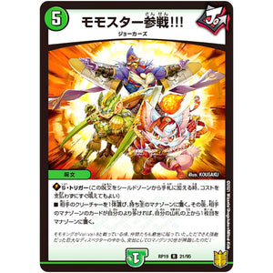モモスター参戦!!!【R】(RP19 21/95 王来篇 第3弾 禁断龍Vs禁断竜(エターナル・プレミアムズ)【DMRP-19】)