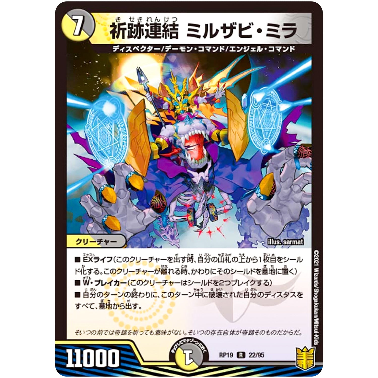 祈跡連結 ミルザビ・ミラ【R】(RP19 22/95 王来篇 第3弾 禁断龍Vs禁断竜(エターナル・プレミアムズ)【DMRP-19】)