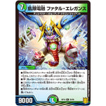 飢限電融 ファタル・エレガンス【R】(RP19 25/95 王来篇 第3弾 禁断龍Vs禁断竜(エターナル・プレミアムズ)【DMRP-19】)