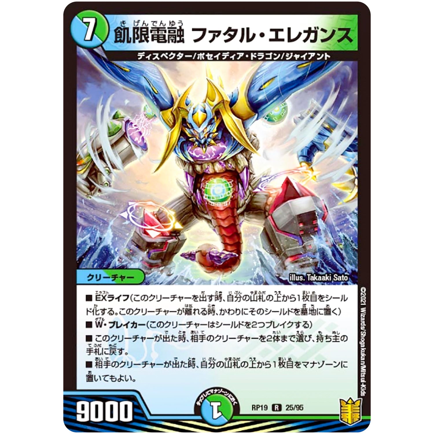 飢限電融 ファタル・エレガンス【R】(RP19 25/95 王来篇 第3弾 禁断龍Vs禁断竜(エターナル・プレミアムズ)【DMRP-19】)