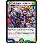 斬皇接続 ガラムシッド【R】(RP19 26/95 王来篇 第3弾 禁断龍Vs禁断竜(エターナル・プレミアムズ)【DMRP-19】)