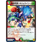 爆蓮電融 キリュウイン・バト【R】(RP19 27/95 王来篇 第3弾 禁断龍Vs禁断竜(エターナル・プレミアムズ)【DMRP-19】)