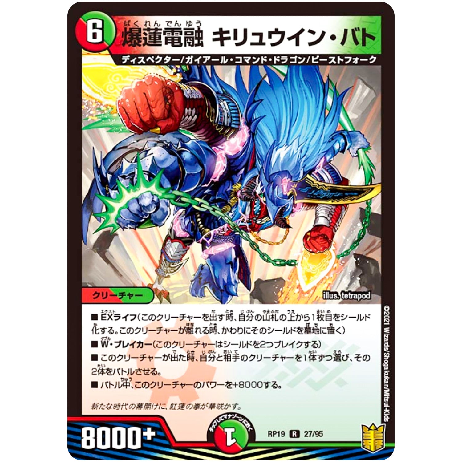 爆蓮電融 キリュウイン・バト【R】(RP19 27/95 王来篇 第3弾 禁断龍Vs禁断竜(エターナル・プレミアムズ)【DMRP-19】)